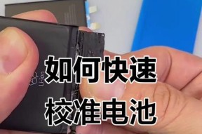 手机电池校准完成的标准是什么？如何检查校准状态？