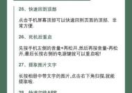苹果手机无法删除应用的原因是什么？解决方法有哪些？