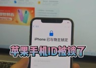 苹果平板电脑被锁了怎么办（解锁你的苹果平板电脑）