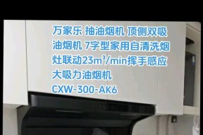 油烟机自动清洗怎么操作？步骤和注意事项是什么？