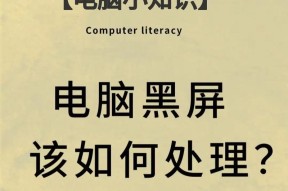 led大屏开启后电脑黑屏是什么原因？如何解决？