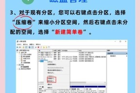 新笔记本电脑分区磁盘的步骤是什么？