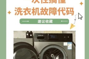 夏普洗衣机E2故障解决方法（探索夏普洗衣机E2故障的常见维修方法）