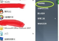 Win7旗舰版密码忘记了怎么办（解决方案及步骤）