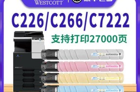 柯尼卡C266复印机故障分析与解决方案（深入了解C266复印机的故障及修复方法）