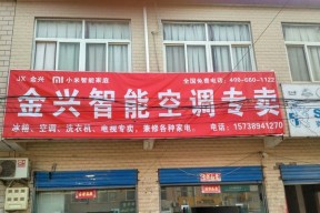 金兴空调质量怎么样？好用吗？
