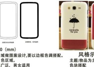 如何制作个性化手机壳字母图案？