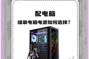 电脑电源配置怎么看？如何判断电源是否适合？