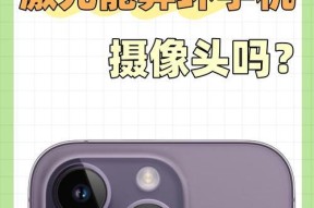 怎么保护摄像头苹果手机？如何保护苹果手机的摄像头？