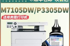如何正确设置以奔腾打印机加粉（简单教程帮助您快速完成打印机加粉设置）
