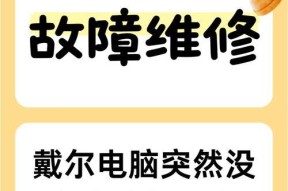 戴尔平板电脑故障无法进入系统怎么办？解决方法是什么？