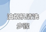 如何正确清洗得意抽油烟机风轮（教你轻松保持油烟机高效运转）