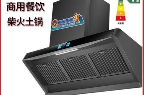 农村柴火灶的油烟机选择（为了健康生活）