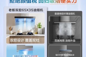 老板油烟机为何不需要清洗（解密老板油烟机的清洗秘密）