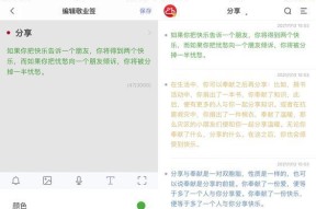 小米手机上的便签加密功能如何使用（保护个人信息安全）