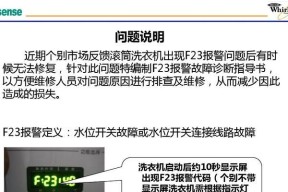 海信滚筒洗衣机F22故障代码解决方法（轻松应对海信滚筒洗衣机F22故障）