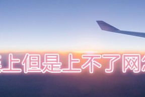 如何解决台式电脑连接宽带网络的错误问题（一步步教你排除台式电脑连接宽带网络的困扰）