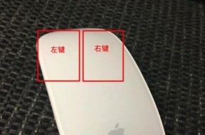 苹果电脑鼠标使用技巧有哪些？如何设置好鼠标？