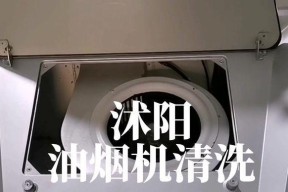 油烟机自动清洗故障解决方案（解决油烟机自动清洗故障的实用方法）