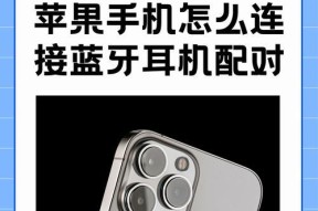 精英手机连接蓝牙耳机步骤是什么？