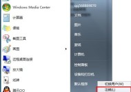 Win7旗舰版开机密码忘了怎么解除（忘记Win7旗舰版开机密码）