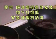 厨房油烟机清洗方法大揭秘（轻松学会清洗油烟机）