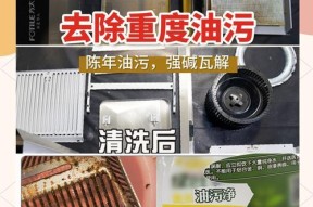 如何清洗油烟机火碱（有效清除油烟机内积存的火碱渍垢）