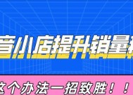 抖音精选联盟入驻条件解析（详解抖音精选联盟的入驻条件及要求）