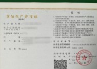生产许可证办理条件及流程详解（掌握办理生产许可证的关键条件和步骤）