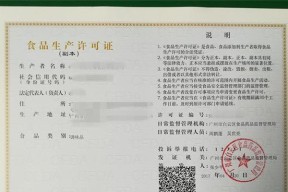 生产许可证办理条件及流程详解（掌握办理生产许可证的关键条件和步骤）