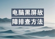 新电脑黑屏是正常现象吗？原因是什么？