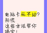 如何处理废弃的笔记本电脑（环保回收解决方案与注意事项）