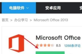 常用的办公软件介绍（了解基本办公软件及其功能）