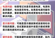 电脑显示屏频繁黑屏可能是什么原因？