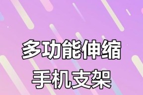 手机支架高度不够如何调整？