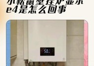 解决壁挂炉显示E4的故障（探究E4错误代码的含义及排除方法）