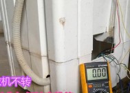 半自动洗衣机转不动了怎么办？常见原因及解决方法是什么？