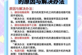 空调突然关机的原因及解决方法（了解空调突然关机的原因）
