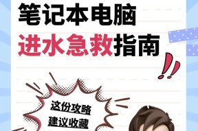笔记本电脑插口进水了怎么处理？