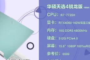 七千价位笔记本办公性能如何？