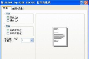 打印机打印纸张模糊解决方法（纸张模糊问题的原因及解决方案）