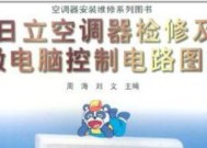 东芝空调P17故障及解决方法（日立空调P17错误代码解析与故障排除）