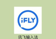 讯飞键盘长什么样？讯飞键盘有哪些特点？