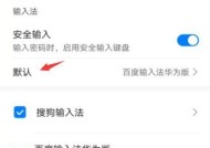 华为电脑关闭输入法的快捷键是什么？操作步骤详细吗？