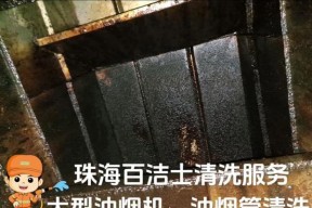如何彻底清洗饭店油烟机（做好油烟机清洗）