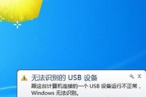 解决笔记本电脑无法识别U盘的方法（排查和解决USB连接问题的有效方法）