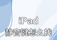苹果手机游戏机静音功能如何关闭？