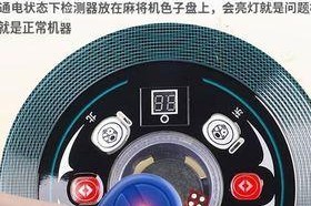 麻将机显示2故障怎么处理？遇到这种情况该如何解决？