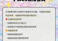 格力空调E8故障及解决方法（掌握解决格力空调E8故障的技巧，轻松解决您的空调问题）