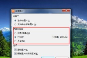 如何使用电脑压缩JPG图片（简单操作）